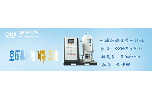 《空压机的“油”惑与“无油”之选：差异大揭秘》