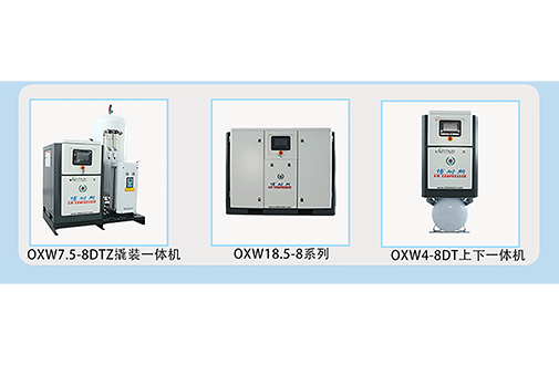 博耐斯OXW无油涡旋系列空压机科普